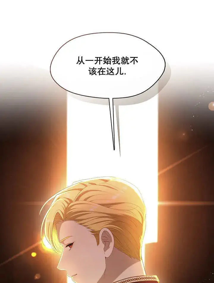 漫画《S级猎头不想成为反派公女》第23话第83张图
