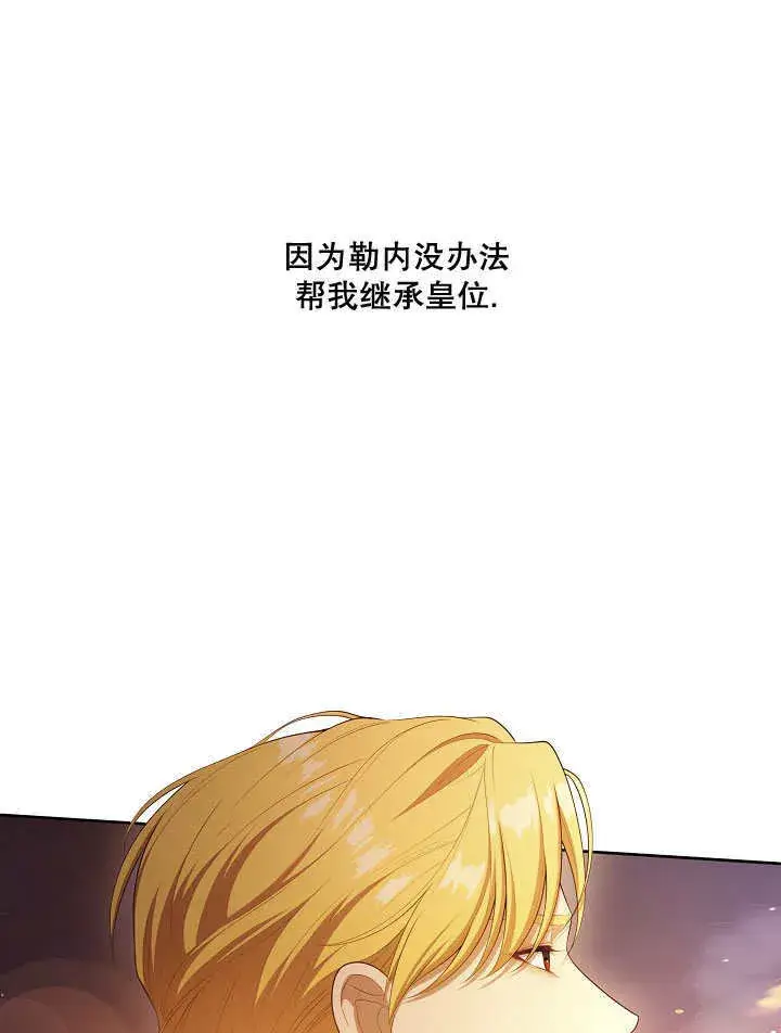 漫画《S级猎头不想成为反派公女》第23话第88张图