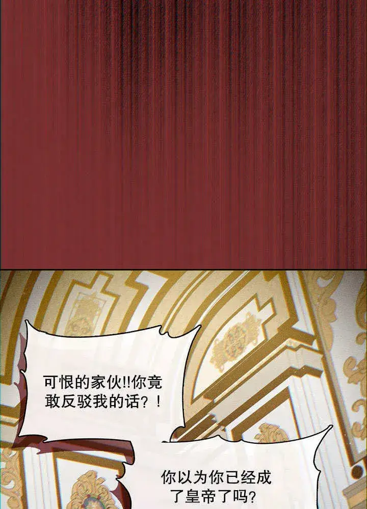 漫画《S级猎头不想成为反派公女》第24话第12张图