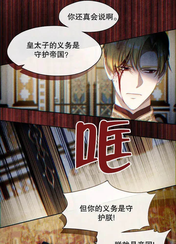 漫画《S级猎头不想成为反派公女》第24话第15张图