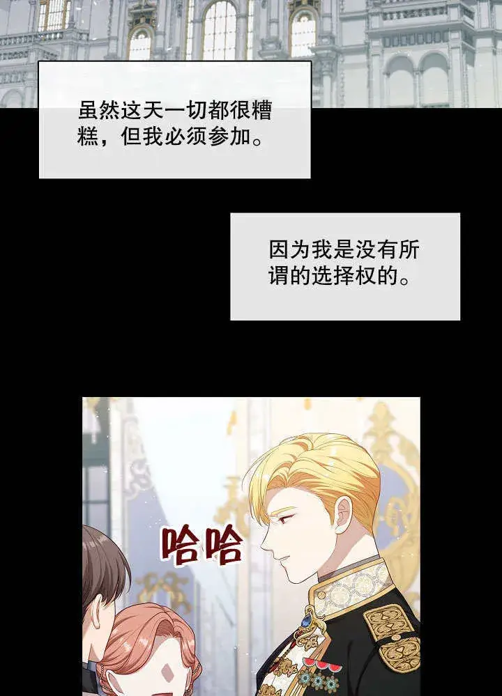 漫画《S级猎头不想成为反派公女》第24话第2张图
