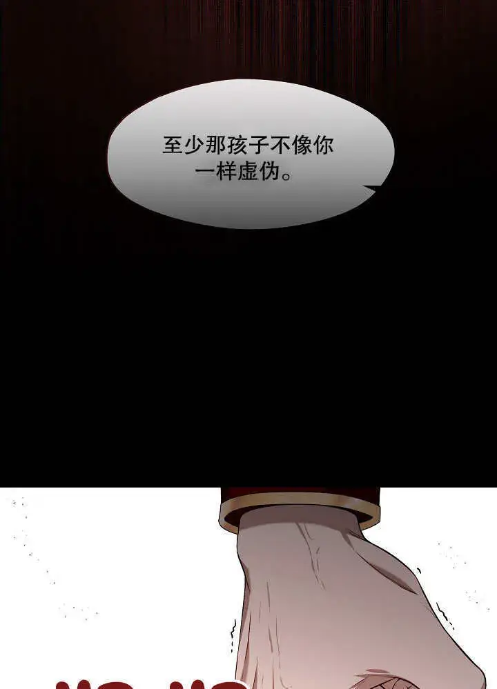 漫画《S级猎头不想成为反派公女》第24话第20张图
