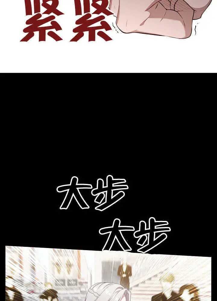 漫画《S级猎头不想成为反派公女》第24话第21张图