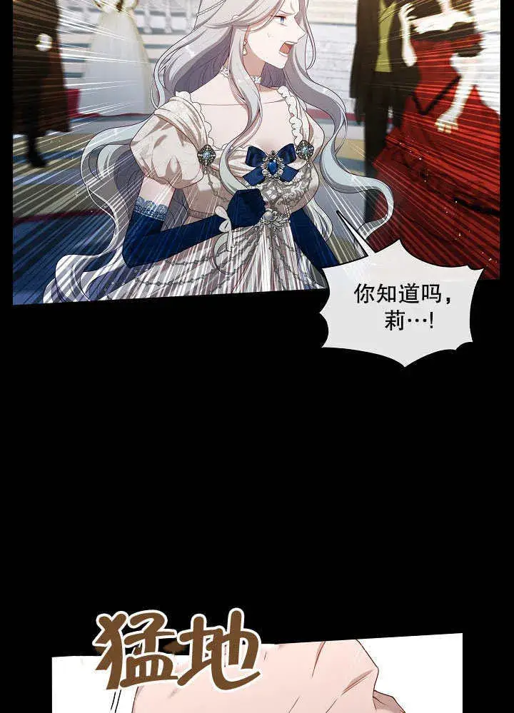 漫画《S级猎头不想成为反派公女》第24话第22张图