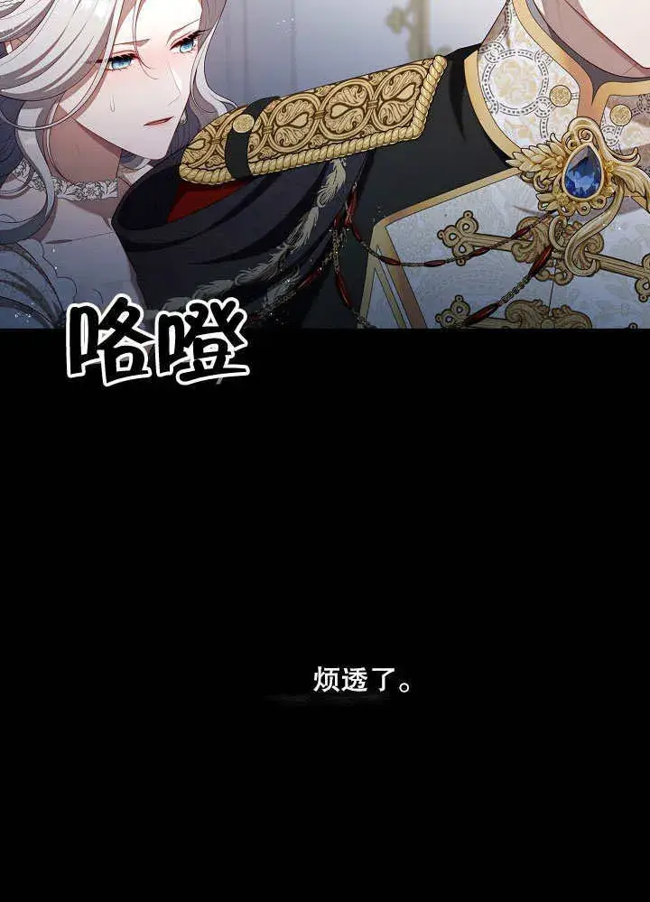 漫画《S级猎头不想成为反派公女》第24话第29张图