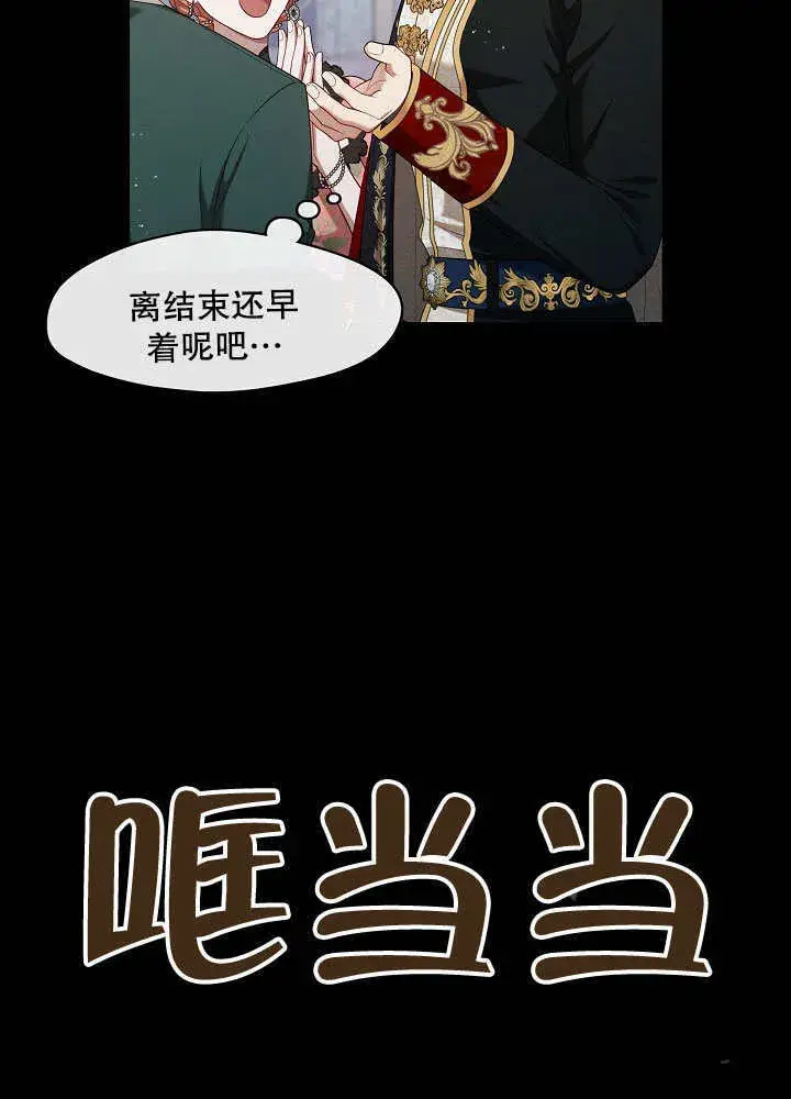 漫画《S级猎头不想成为反派公女》第24话第3张图