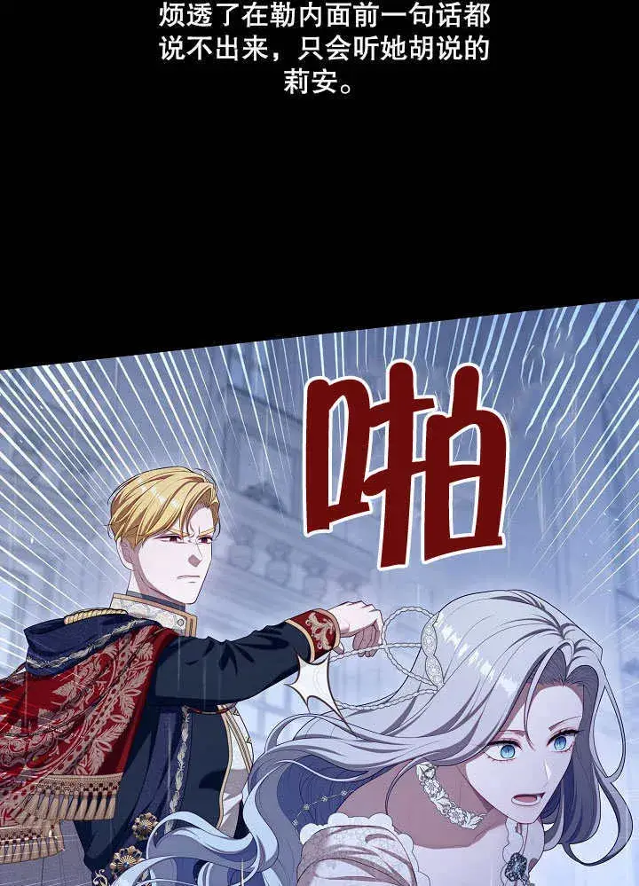 漫画《S级猎头不想成为反派公女》第24话第31张图