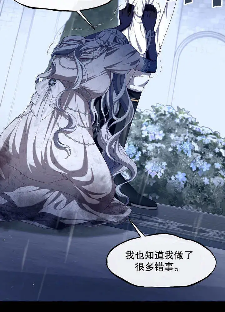 漫画《S级猎头不想成为反派公女》第24话第37张图