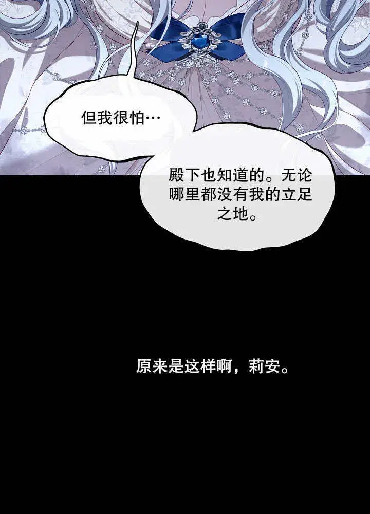 漫画《S级猎头不想成为反派公女》第24话第39张图