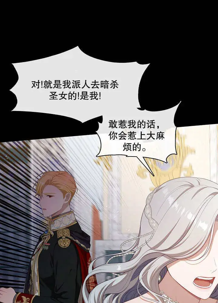 漫画《S级猎头不想成为反派公女》第24话第4张图