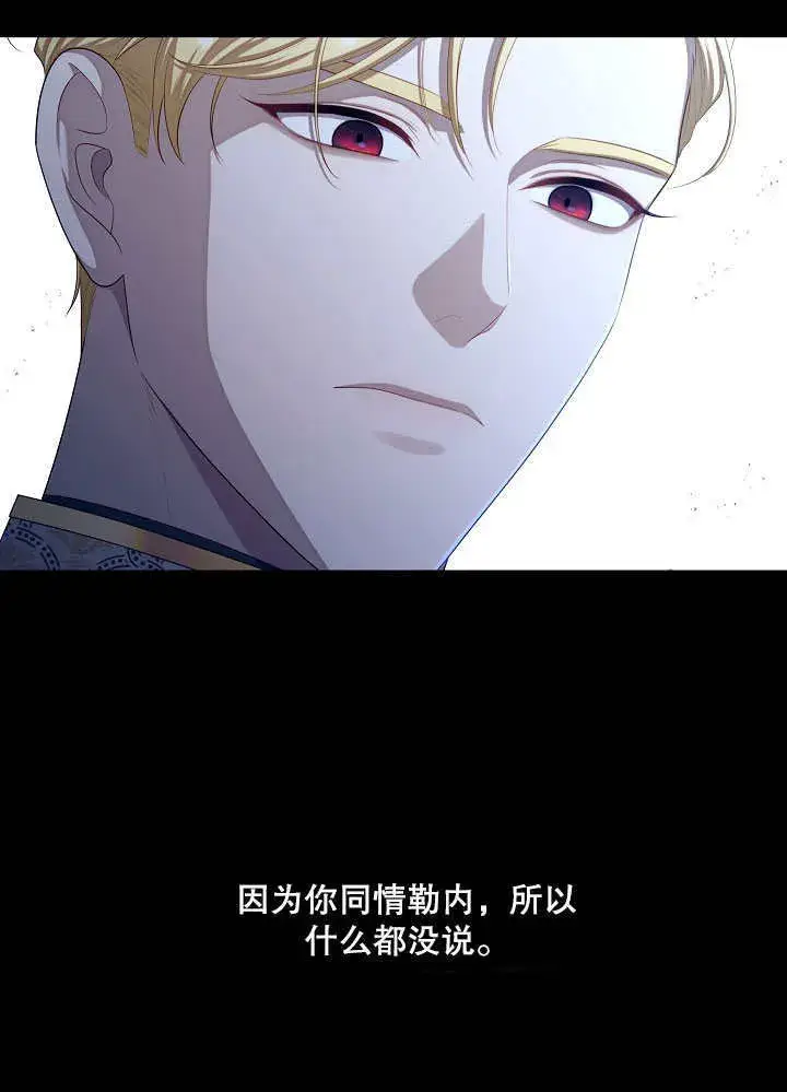 漫画《S级猎头不想成为反派公女》第24话第40张图