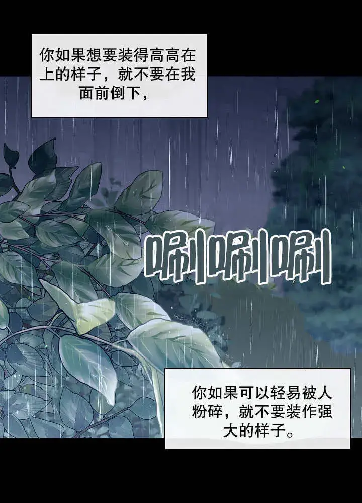 漫画《S级猎头不想成为反派公女》第24话第46张图
