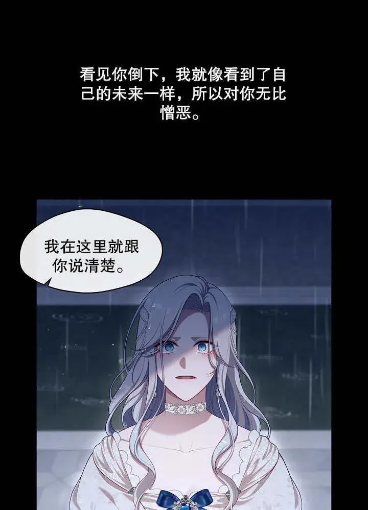 漫画《S级猎头不想成为反派公女》第24话第47张图