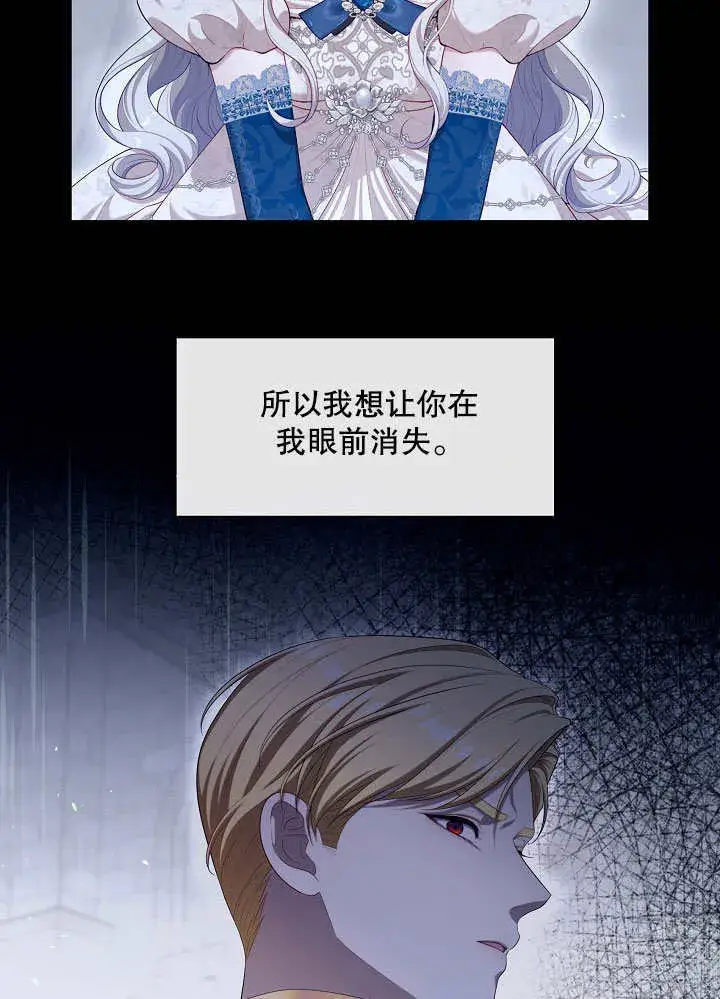 漫画《S级猎头不想成为反派公女》第24话第48张图