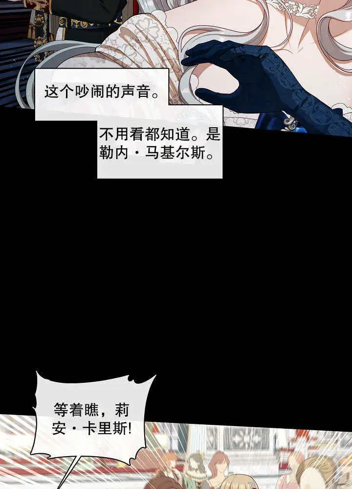 漫画《S级猎头不想成为反派公女》第24话第5张图