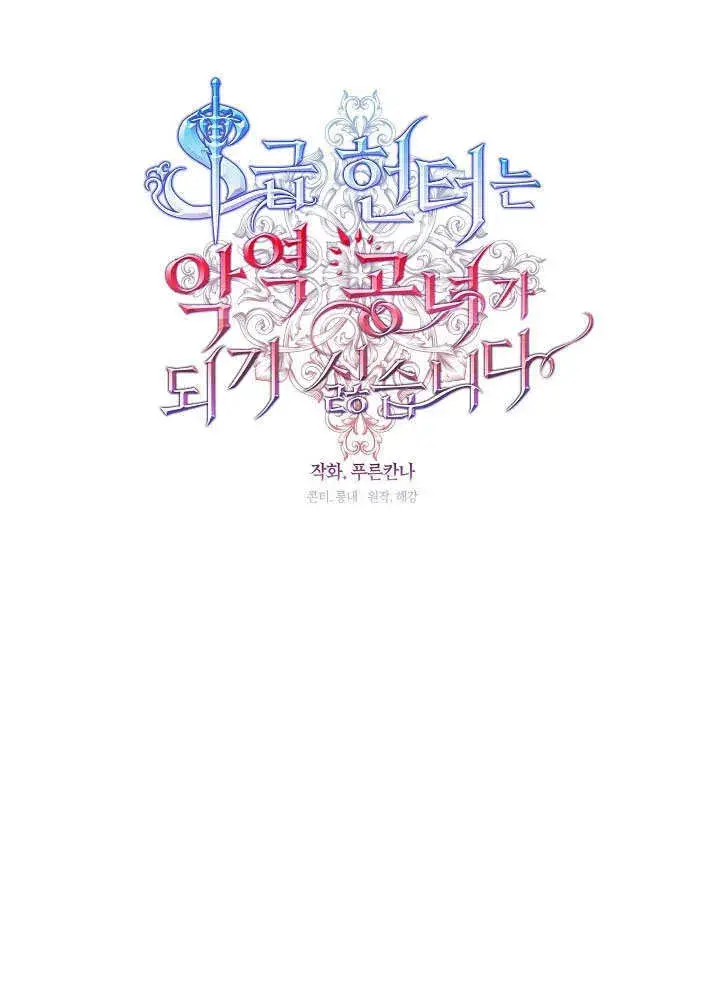漫画《S级猎头不想成为反派公女》第24话第51张图