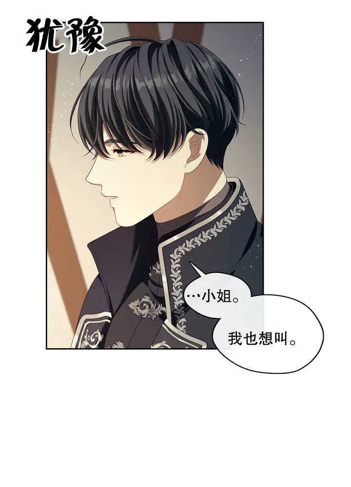 漫画《S级猎头不想成为反派公女》第24话第54张图