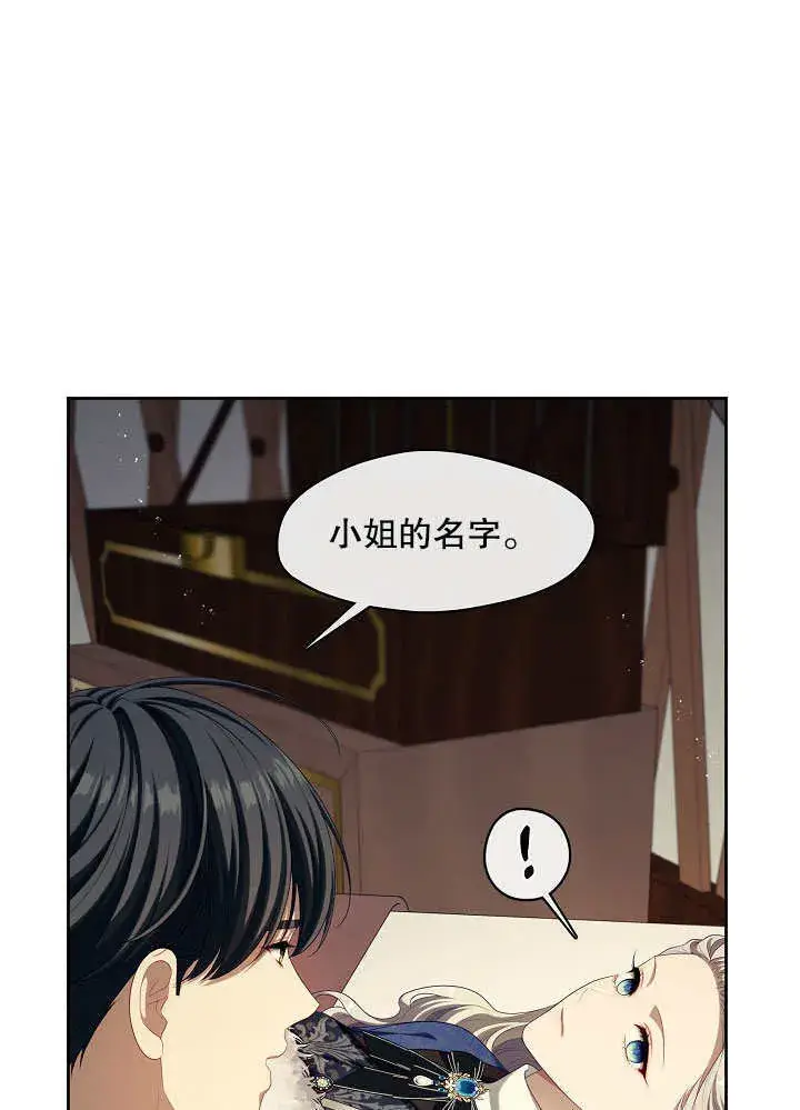 漫画《S级猎头不想成为反派公女》第24话第56张图
