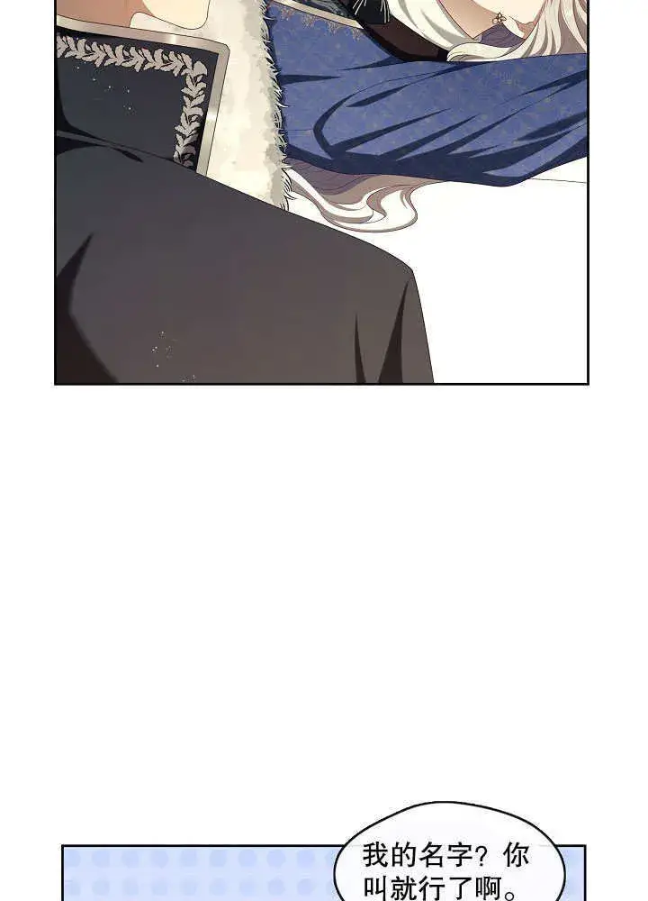 漫画《S级猎头不想成为反派公女》第24话第57张图