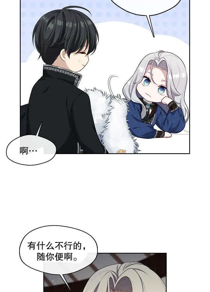 漫画《S级猎头不想成为反派公女》第24话第58张图