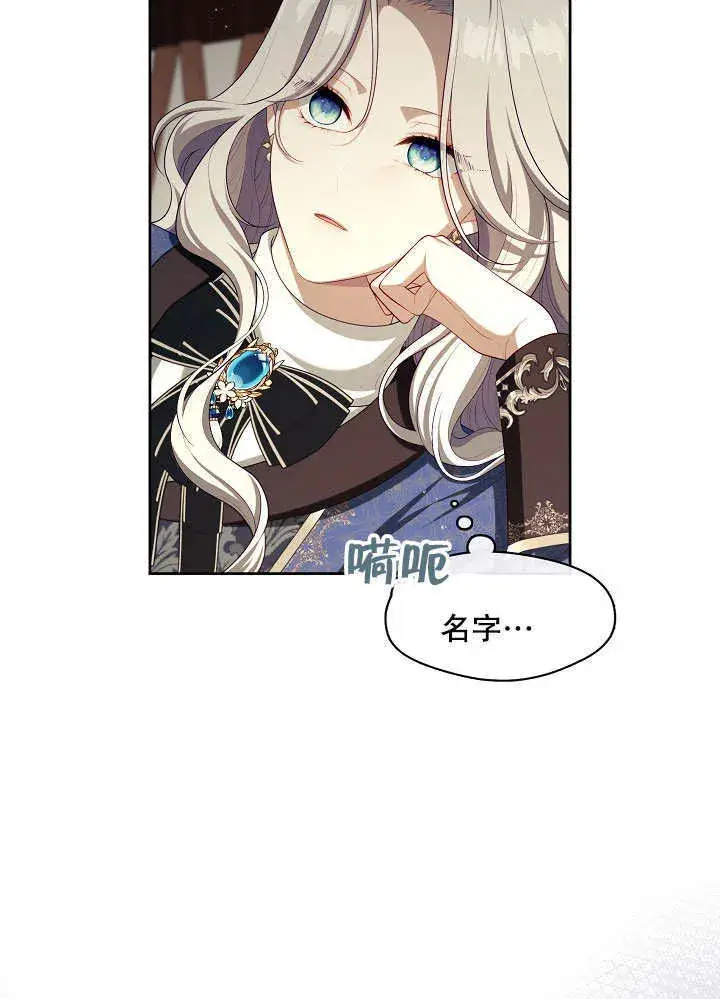 漫画《S级猎头不想成为反派公女》第24话第59张图