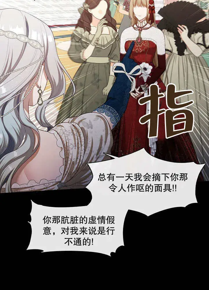 漫画《S级猎头不想成为反派公女》第24话第6张图