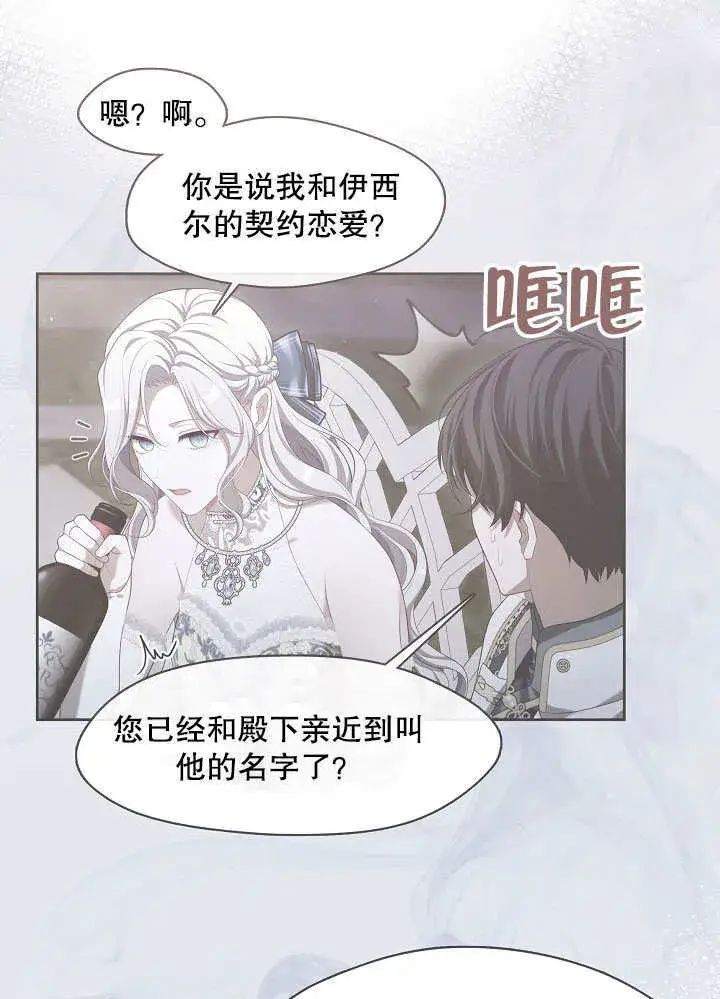 漫画《S级猎头不想成为反派公女》第24话第60张图