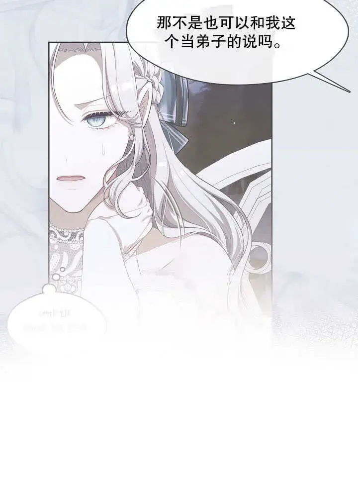 漫画《S级猎头不想成为反派公女》第24话第61张图