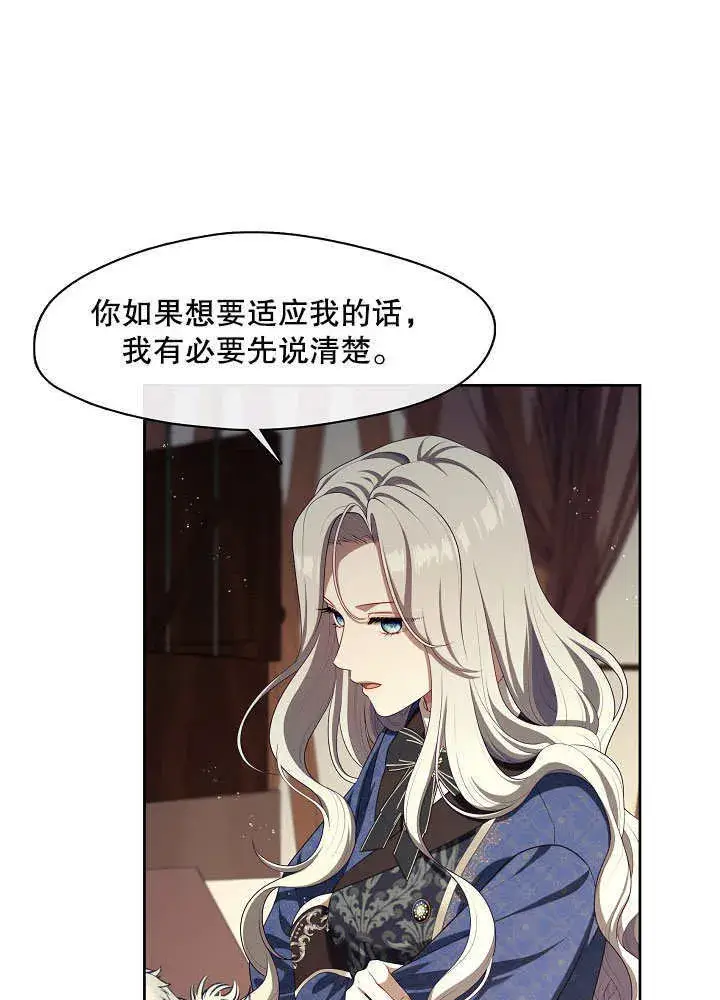 漫画《S级猎头不想成为反派公女》第24话第63张图