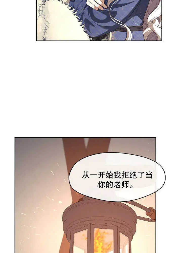 漫画《S级猎头不想成为反派公女》第24话第64张图