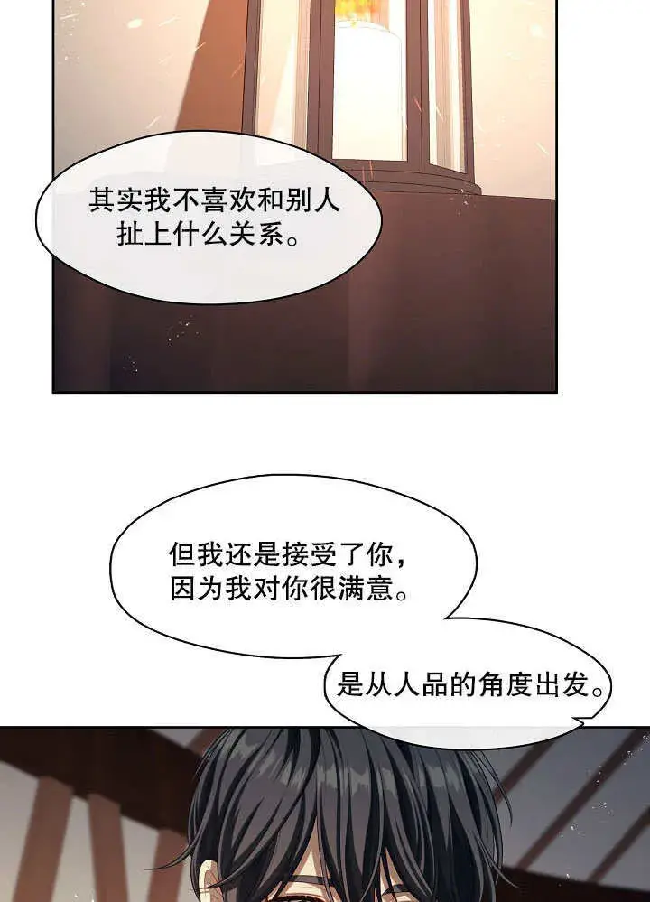 漫画《S级猎头不想成为反派公女》第24话第65张图