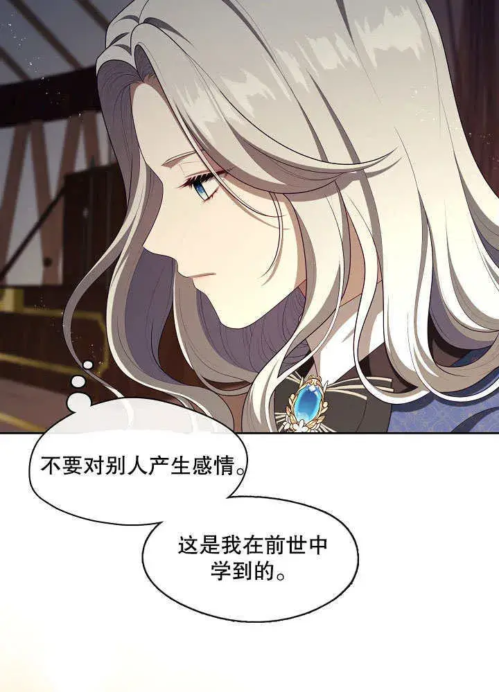 漫画《S级猎头不想成为反派公女》第24话第67张图