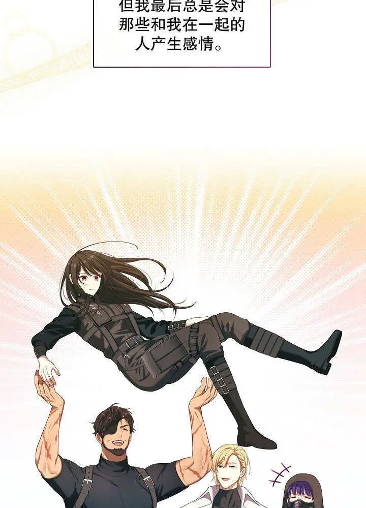 漫画《S级猎头不想成为反派公女》第24话第70张图