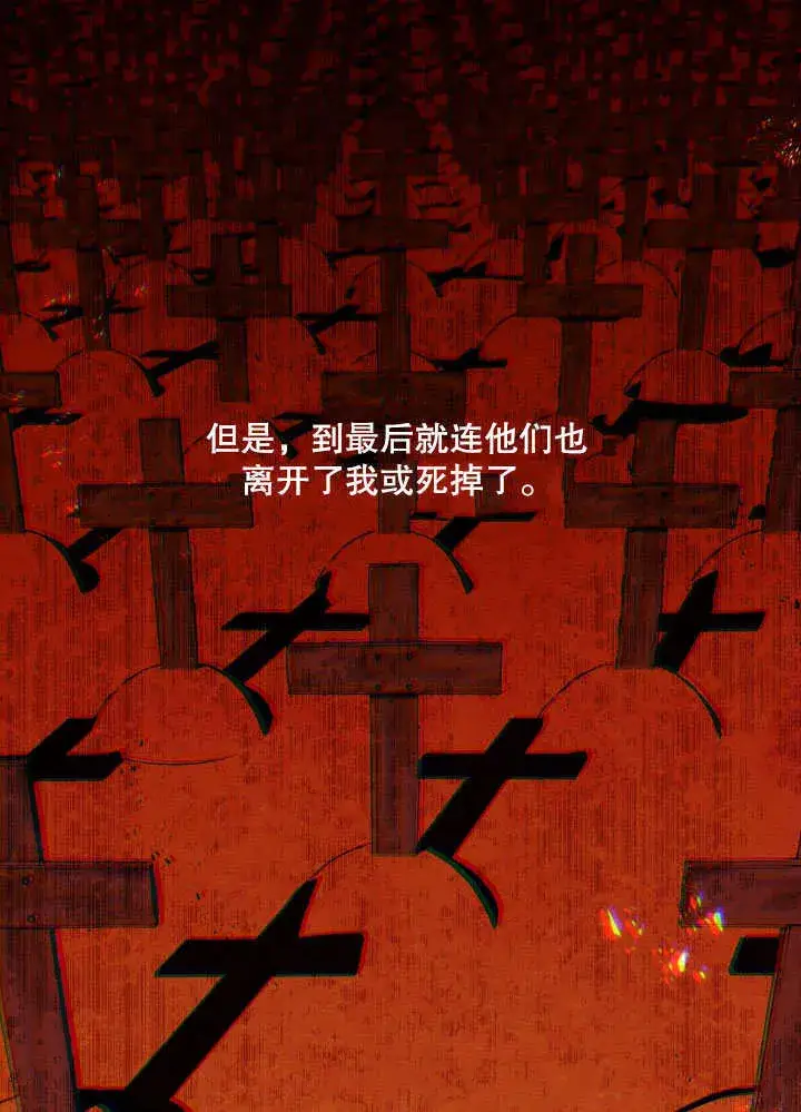 漫画《S级猎头不想成为反派公女》第24话第72张图