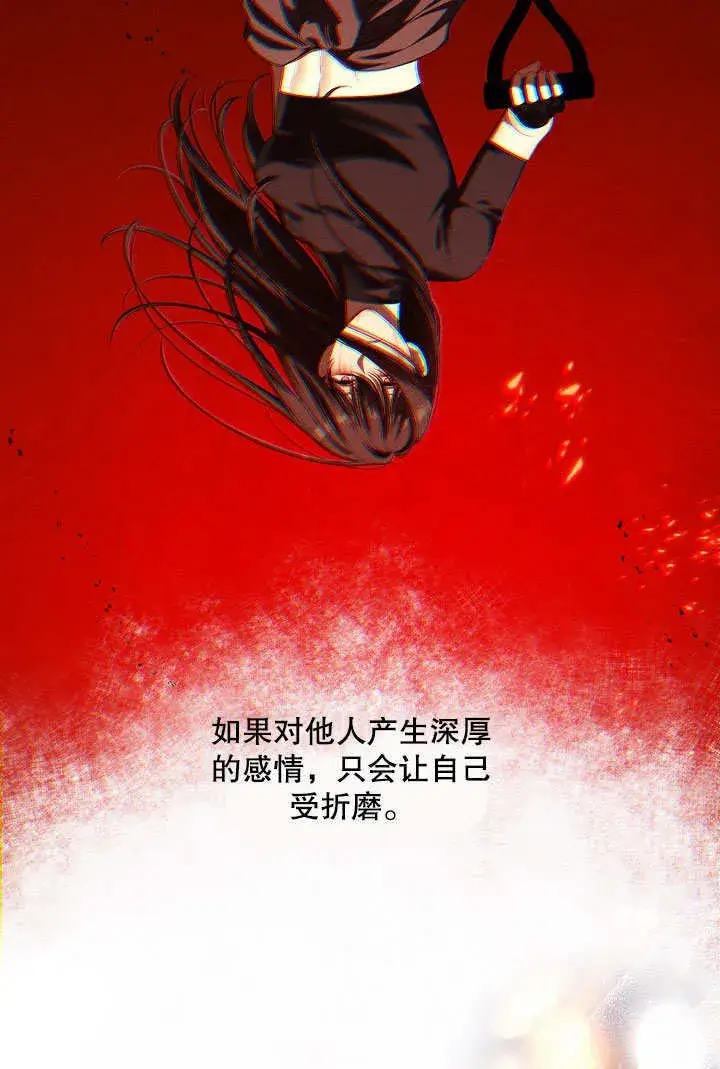 漫画《S级猎头不想成为反派公女》第24话第75张图