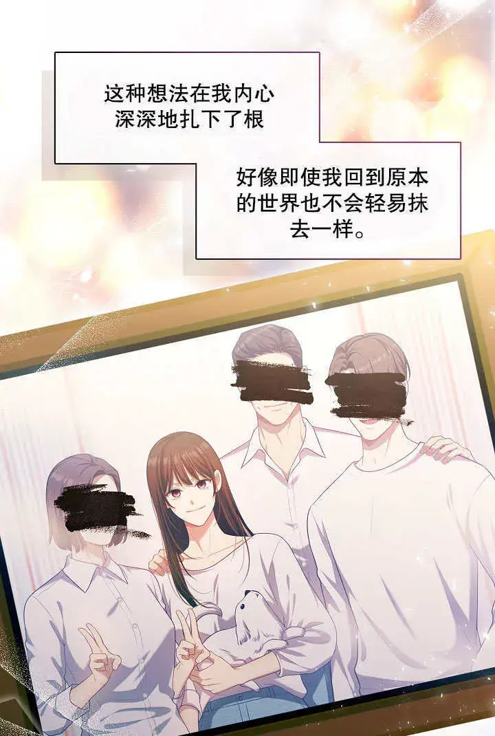 漫画《S级猎头不想成为反派公女》第24话第76张图