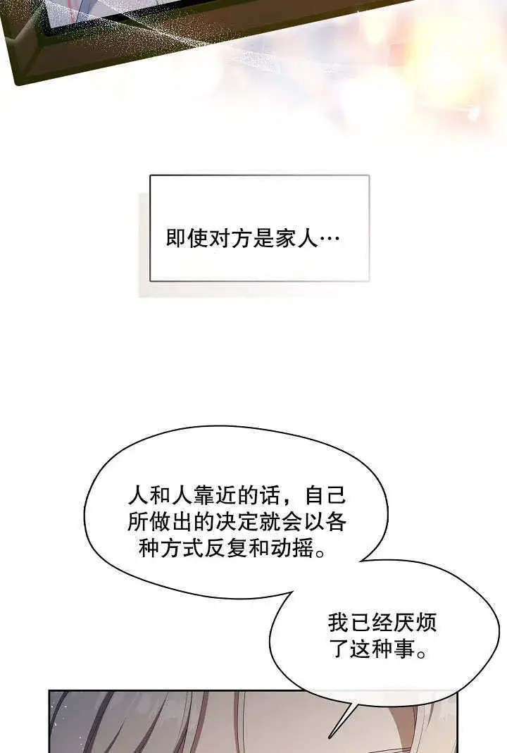漫画《S级猎头不想成为反派公女》第24话第77张图