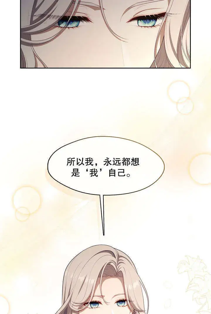 漫画《S级猎头不想成为反派公女》第24话第78张图