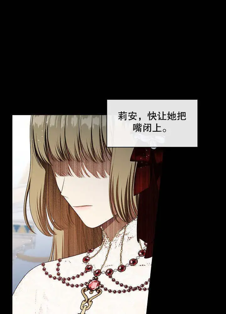 漫画《S级猎头不想成为反派公女》第24话第8张图