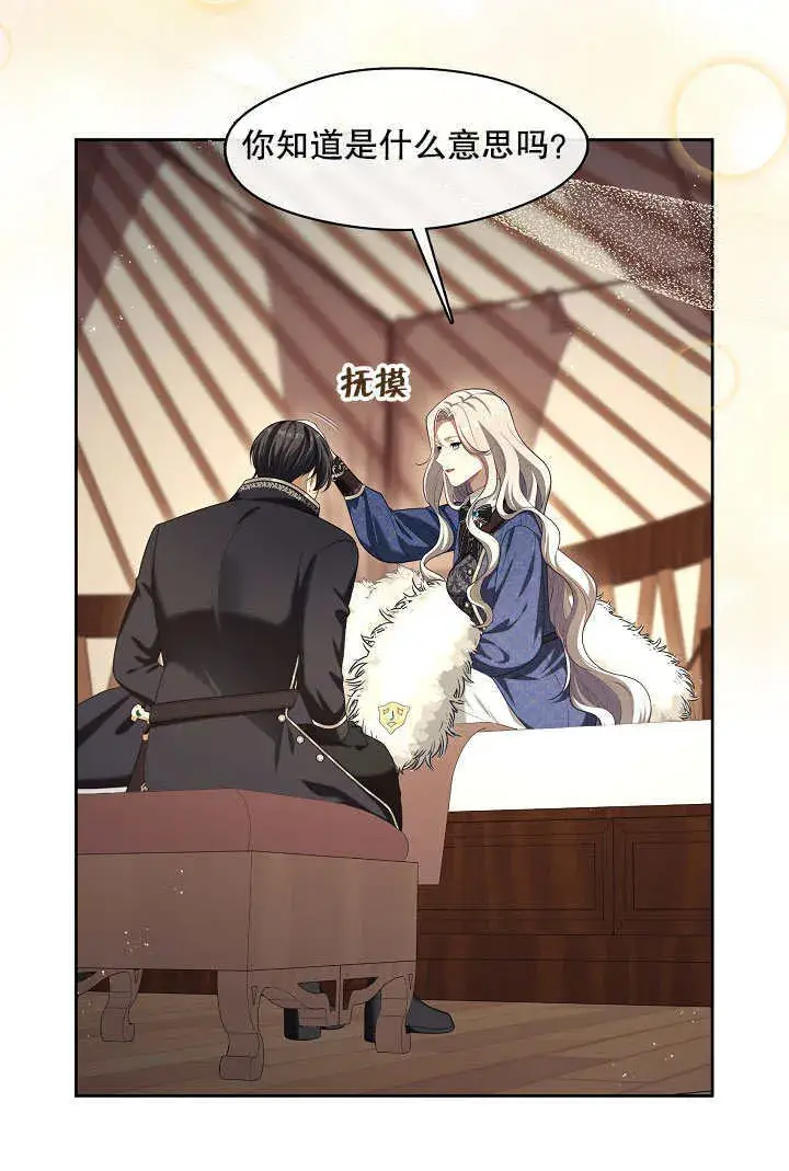 漫画《S级猎头不想成为反派公女》第24话第80张图