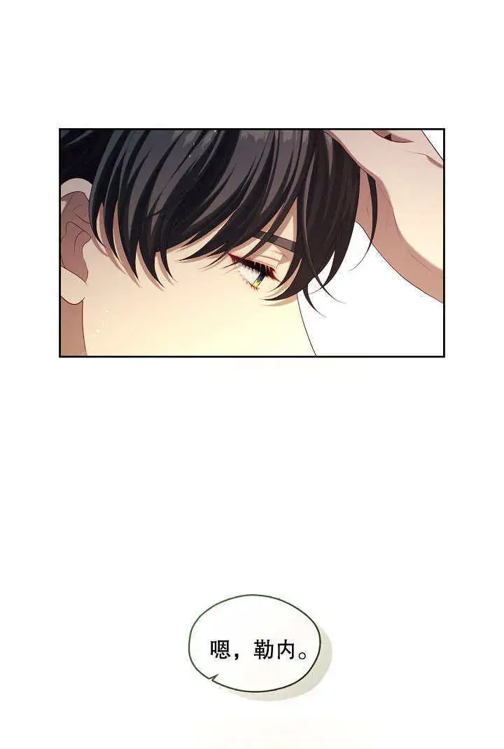 漫画《S级猎头不想成为反派公女》第24话第81张图