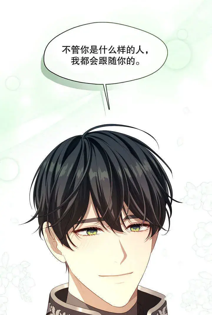 漫画《S级猎头不想成为反派公女》第24话第83张图