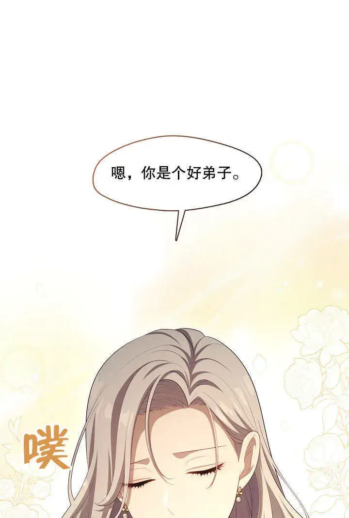 漫画《S级猎头不想成为反派公女》第24话第86张图