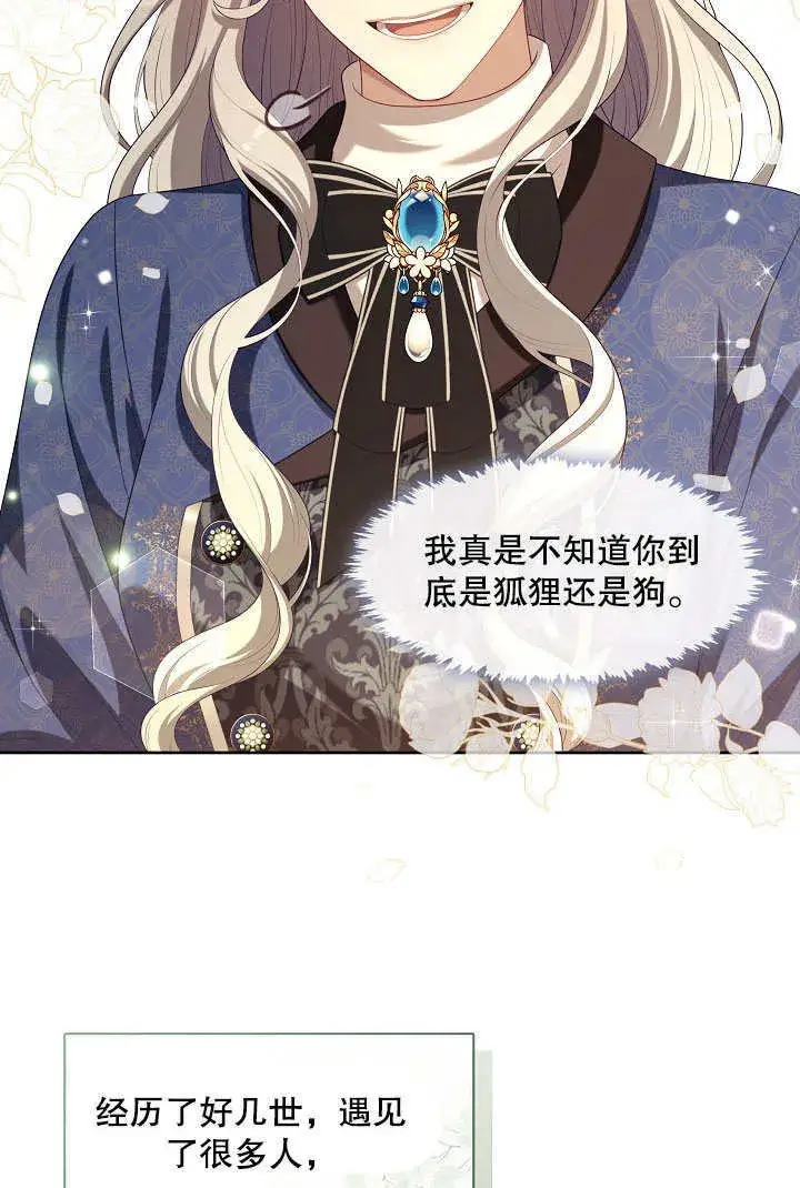 漫画《S级猎头不想成为反派公女》第24话第87张图