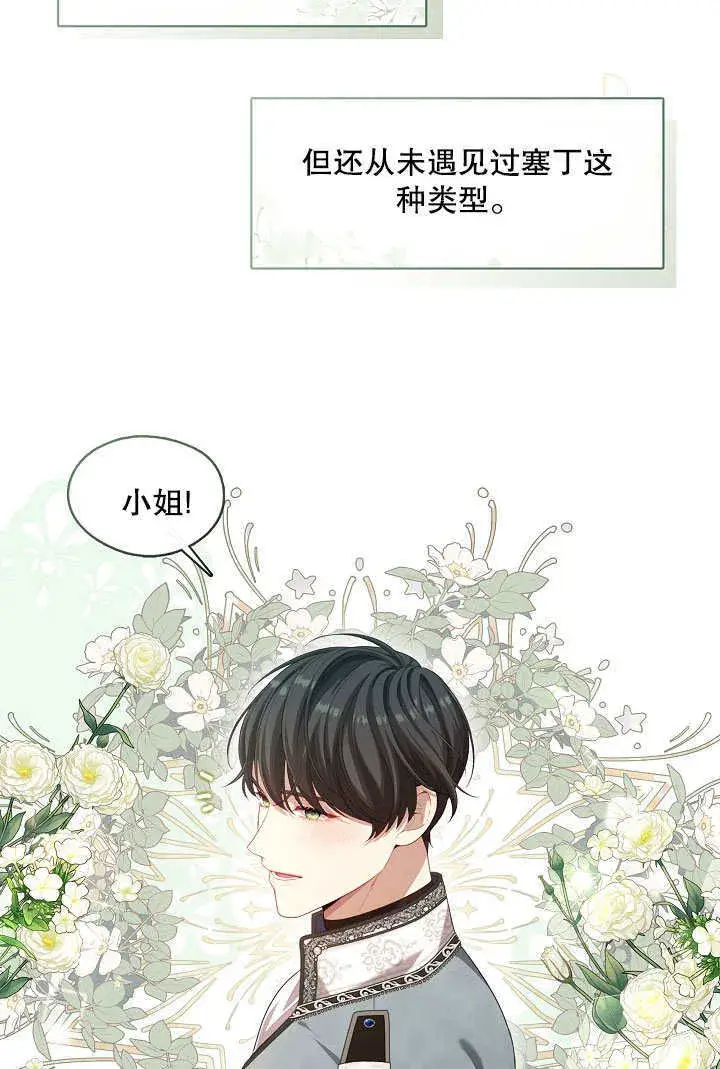 漫画《S级猎头不想成为反派公女》第24话第88张图