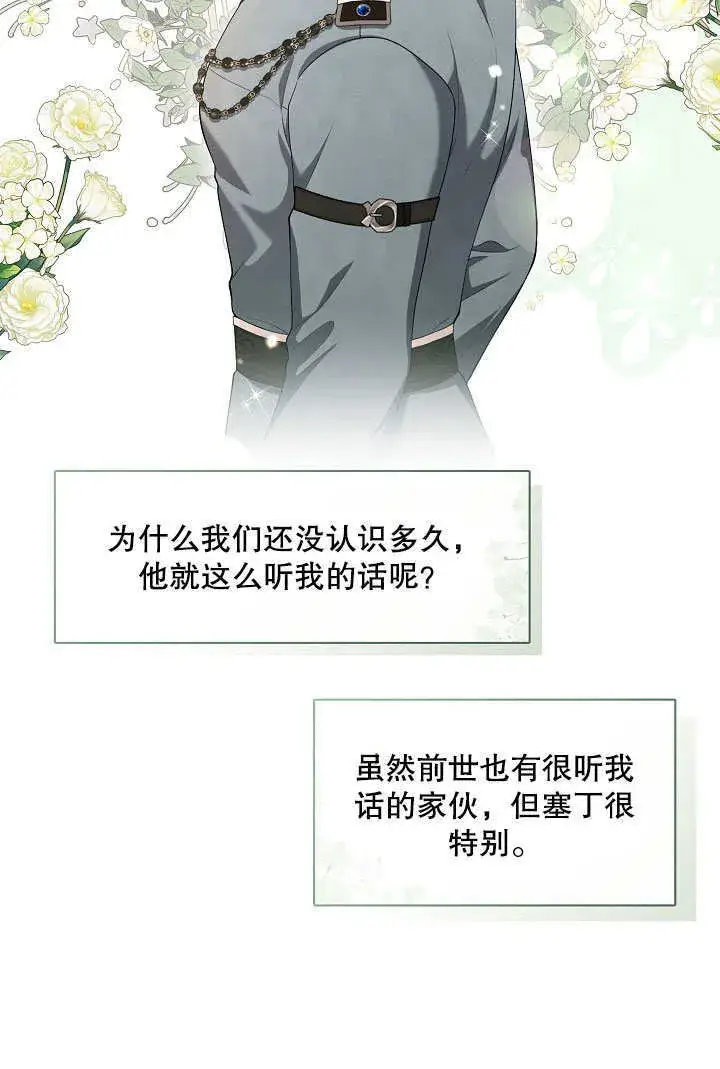 漫画《S级猎头不想成为反派公女》第24话第89张图