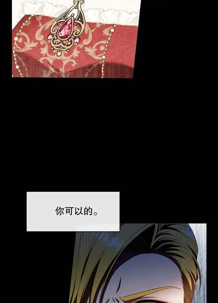 漫画《S级猎头不想成为反派公女》第24话第9张图