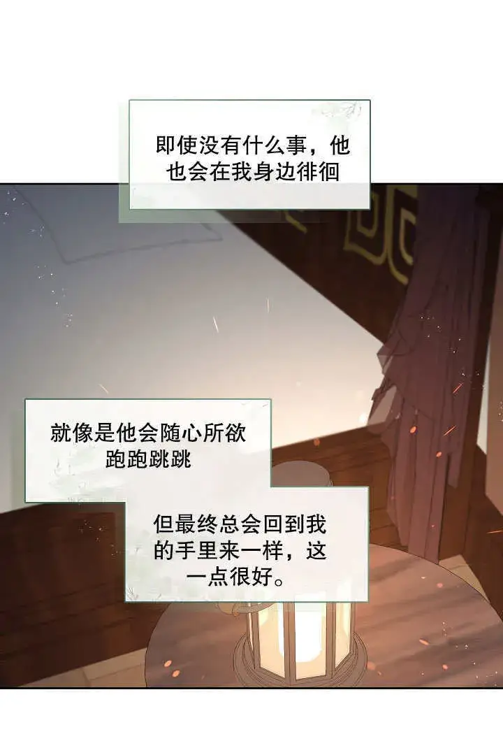 漫画《S级猎头不想成为反派公女》第24话第90张图