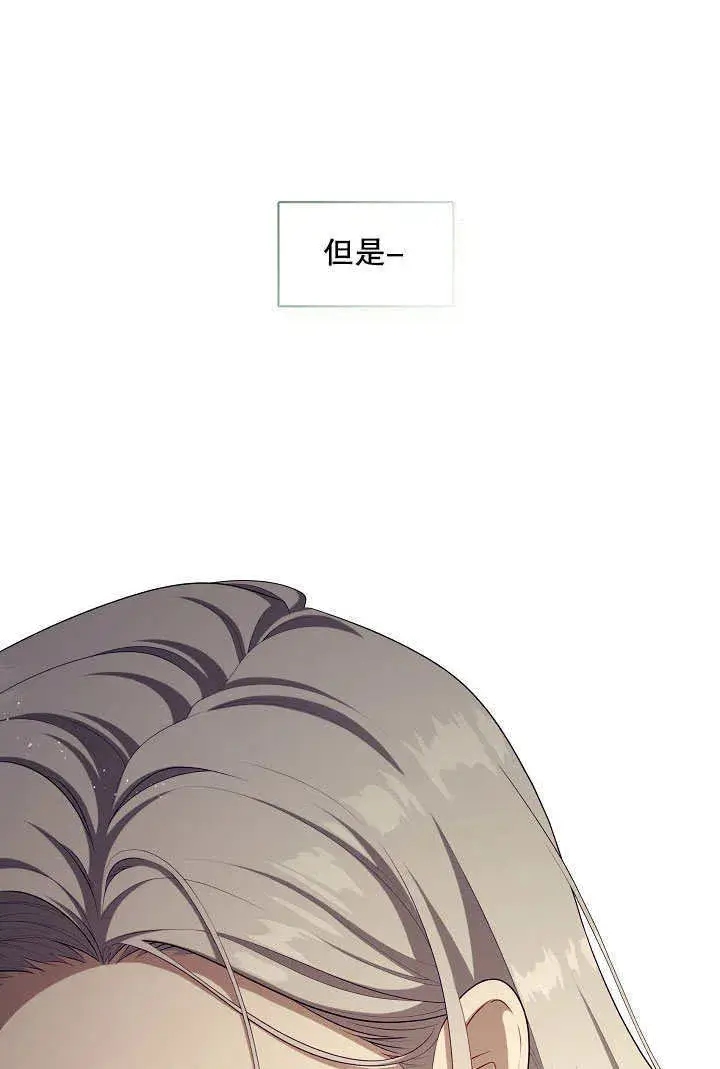 漫画《S级猎头不想成为反派公女》第24话第91张图