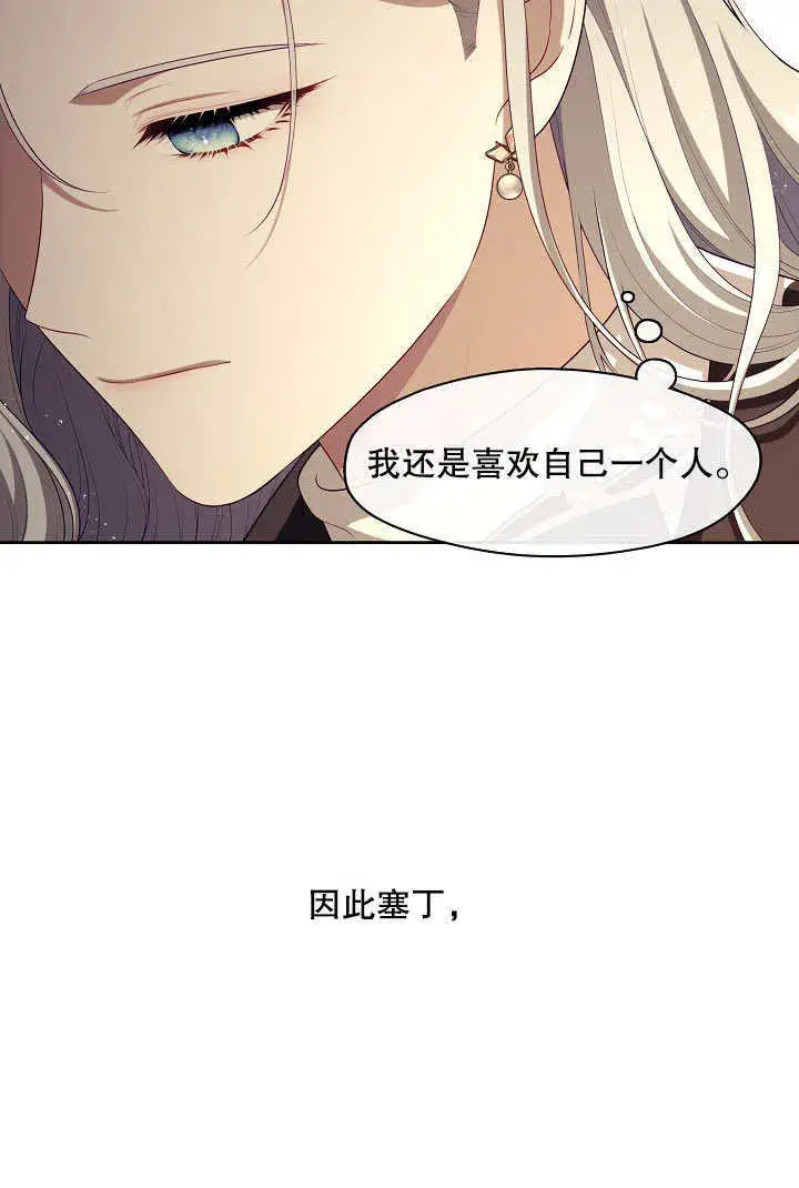 漫画《S级猎头不想成为反派公女》第24话第92张图